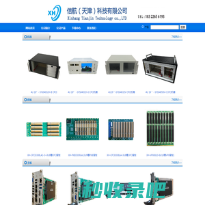 信航（天津）科技有限公司_www.xh9000.com