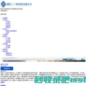 成都六三三机电科技有限公司-成都无线电设备,成都雷达汇流环,数控电火花线切割机床