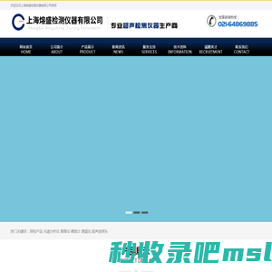 上海熔盛检测仪器有限公司