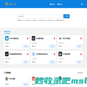 JSON格式化 | MD5加密 | JS加解密 | Base64加解密 - Guud谷德小工具