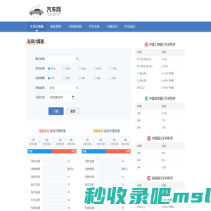 车贷计算器 2025年最新版车贷利率和还款计算器 汽车网