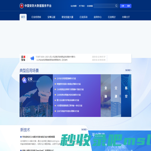 中国安防大数据服务平台