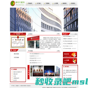 湘潭美时代装饰工程有限公司