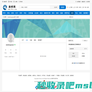 dao0cengraosz的个人空间--路桥网