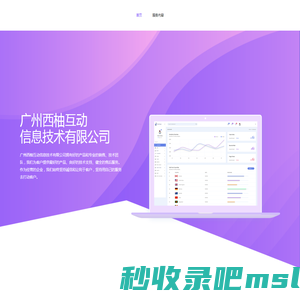 首页-广州西柚互动信息技术有限公司