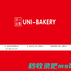 贝一食品科技无锡有限公司,不止做预拌粉_烘焙原料厂家|蛋糕预拌粉|面包预拌粉|烘焙酱料器具