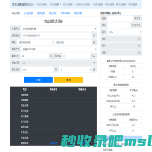 房贷计算器最新版2025|房贷明细计算器 - 贷款计算器