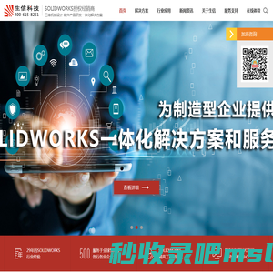 solidworks代理商-solidworks正版价格-达索授权solidworks经销商-上海生信计算机科技发展有限公司