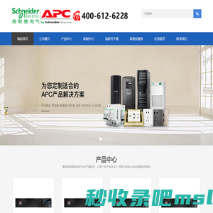 APCUPS电源- 施耐德UPS电源（中国）销售中心