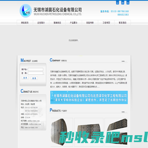 首页 - 无锡市湖晨石化设备有限公司