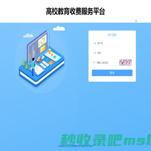 高校教育收费服务平台