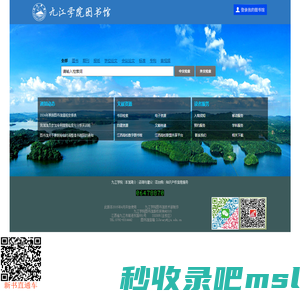 九江学院图书馆