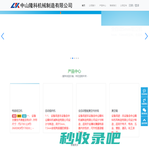 中山隆科机械制造有限公司