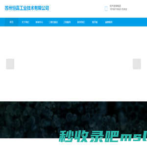 苏州恒嘉工业技术有限公司