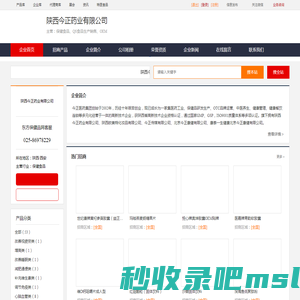 企业首页-陕西今正药业有限公司