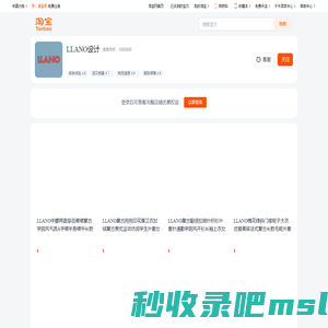 首页-LLANO设计-淘宝网