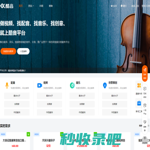 酷音网-音视频一站式创作与交易平台