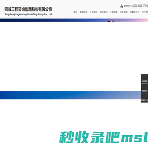 山东工程咨询监理公司_造价全过程_市政工程监理_招标代理公司加盟-同诚工程咨询