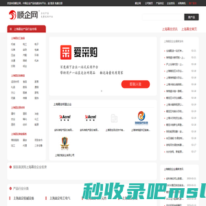 【上海嘉定顺企网】-上海嘉定厂家免费发布供求信息-上海嘉定企业网