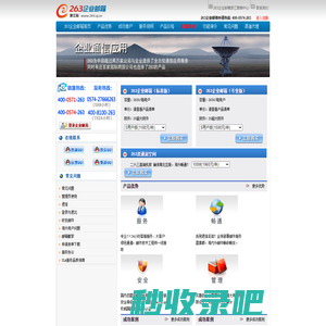 企业邮箱|企业邮局--263企业邮箱浙江站-宁波亿泰二六三网络科技有限公司