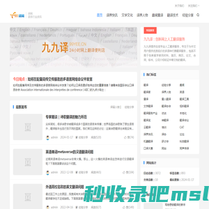 『译网』-语言服务行业资讯