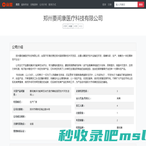 郑州要间康医疗科技有限公司 - 首页