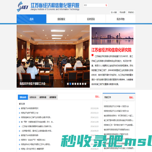 江苏省经济和信息化研究院