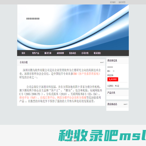 鹏为SCM客户关系管理系统_远程协同CRM_移动CRM_深圳市鹏为软件有限公司