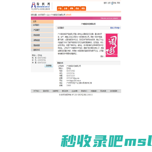 广州数码印花有限公司 纺织网