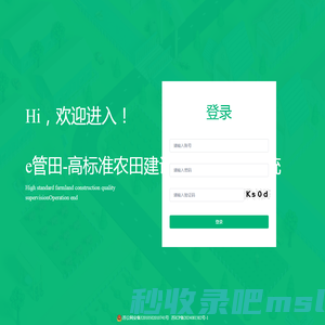 e管田-高标准农田建设全过程监管系统