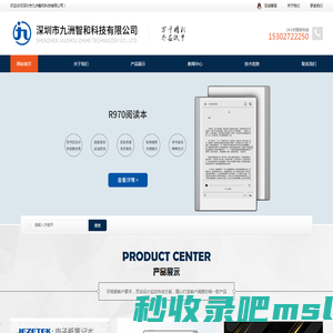 深圳市九洲智和科技有限公司