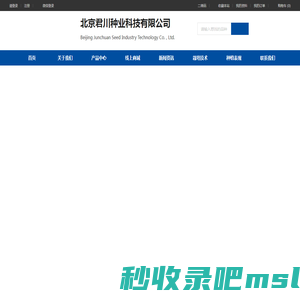 北京君川种业科技有限公司