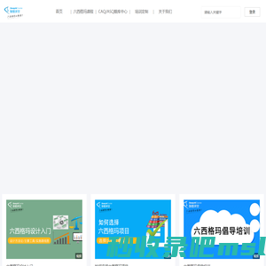 精益六西格玛绿带黑带考试认证培训考试平台（CAQ/ASQ)