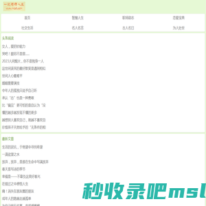 人生感悟的文章/句子_经典语录名人名言警句大全_一起感悟人生网手机版