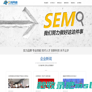 云拓网络|竞价托管 直播投流 SEM代运营 信息流代运营 视频流代运营  400电话  新闻源发布