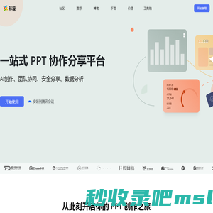 彩漩PPT ｜一站式 PPT 协作分享平台