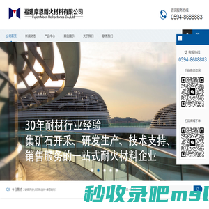 福建摩恩耐火材料有限公司