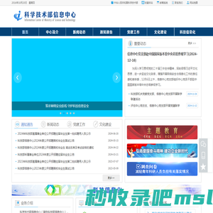 科学技术部信息中心