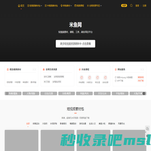 米鱼网-抖音视频素材网-短视频素材app下载资源库 - 无水印素材源头
