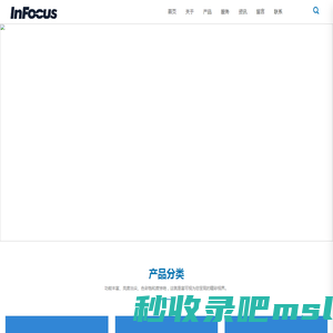 InFocus 富可视丨InFocus 中国 投影视界，精彩呈现