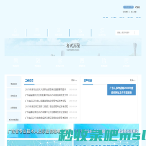 广东省人事考试局网站