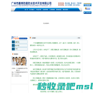 广州市嘉博防腐防水技术开发有限公司