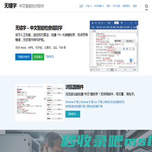 无错字 – 中文智能校对软件