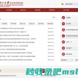 社会科学研究院中文网