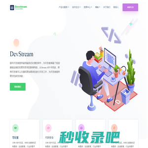 DevStream – 一切为了开发者