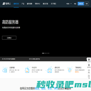 俊网云_企业级SSD云服务器_高防服务器_域名|云主机|CDN