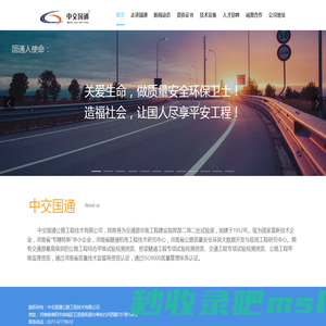 中交国通公路工程技术有限公司