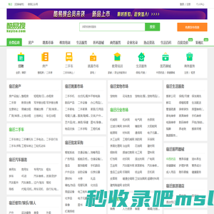 宿迁免费发信息平台-宿迁分类信息网-宿迁酷易搜