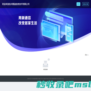 浙江三合通信科技有限公司