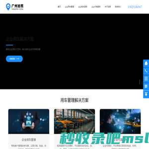 广州旭照汽车租赁有限公司_企业用车管理_企业租车服务_企业代驾管服务_点点租车